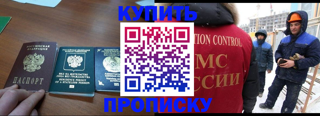 прописка законно в Назарово