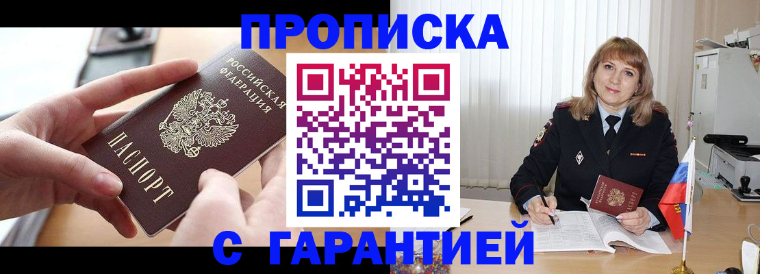 прописка законно в Назарово