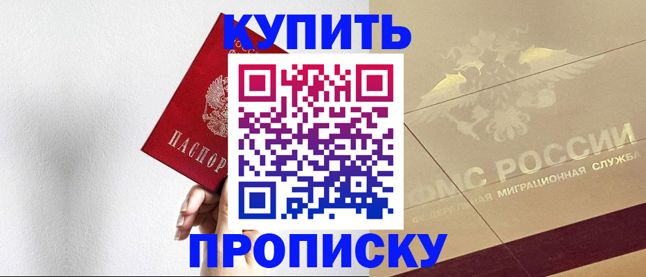 прописка в Назарово