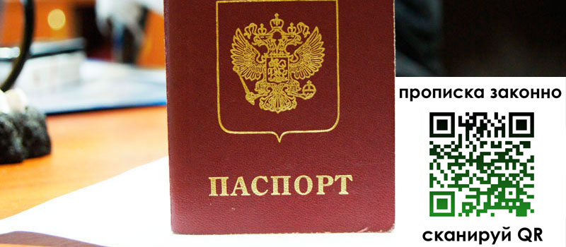 прописка в Назарово